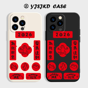 2026马年对联 适用于iPhone17promax华为15苹果14mate60nova12p50e90vivo100手机壳16opporeno11液态TPU软壳