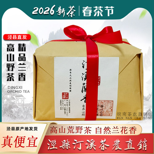 汀溪兰香2026新茶野生高山茶