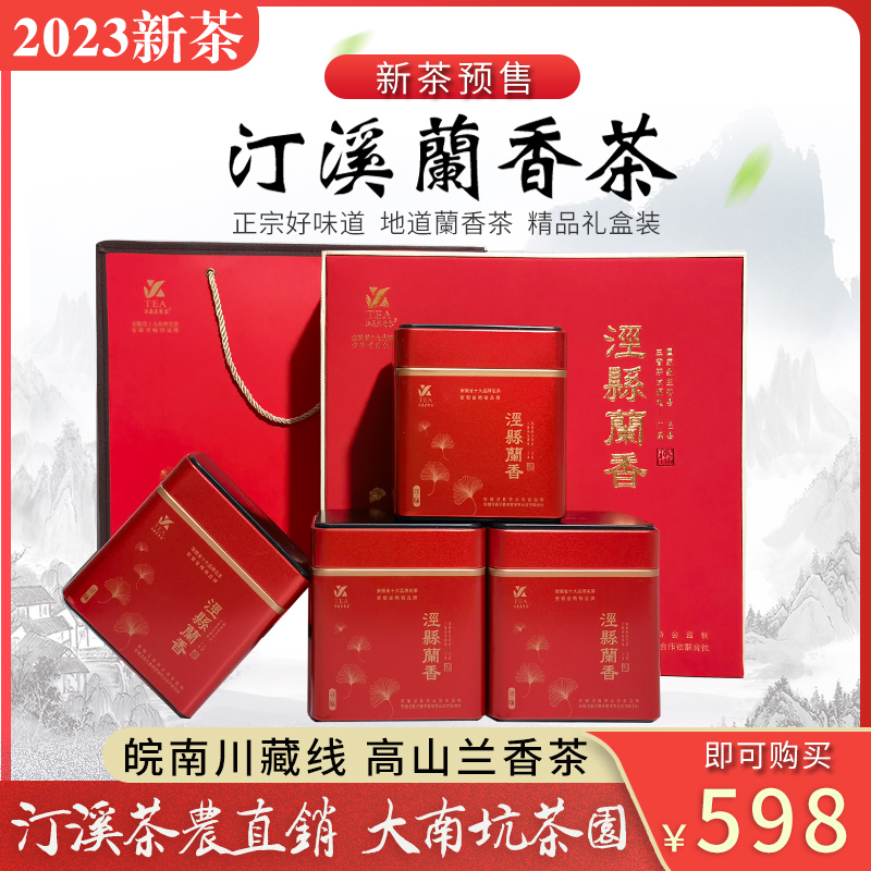 汀溪兰香2023新茶泾县茶叶大南坑开园头采送礼盒装炒青安徽绿茶