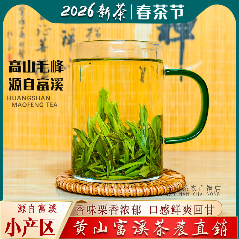 【黄山毛峰】2026新茶正宗春茶兰香型高山茶叶特级绿茶安徽罐装