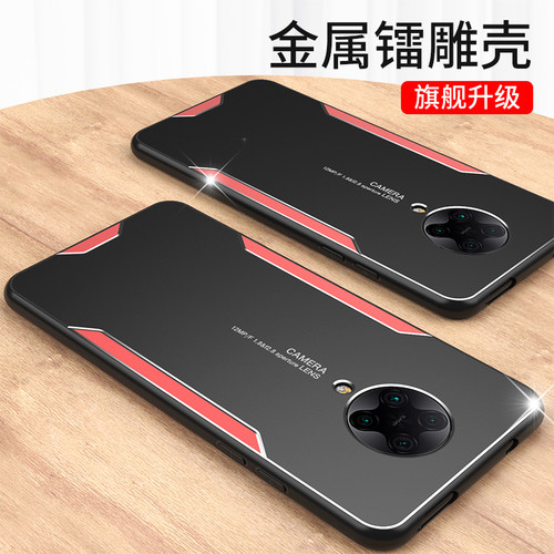 适用于小米红米k30铝合金手机套