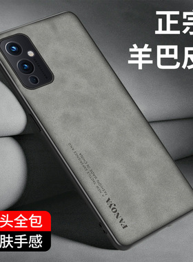 适用于一加9皮纹手机壳OnePlus 9Pro手机套硅胶软壳一加9RT保护套防摔全包壳1+9r外壳简约欧美轻奢风英伦抖音