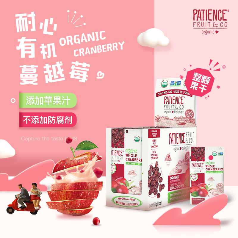 耐心有机蔓越莓干配苹果汁无添加水果干无糖曼越梅干零食礼盒装