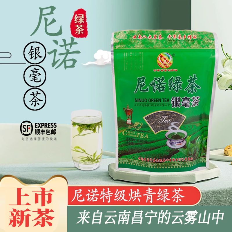 2025新春高山生态云南大叶种绿茶保山昌宁尼诺银毫烘青特级160克