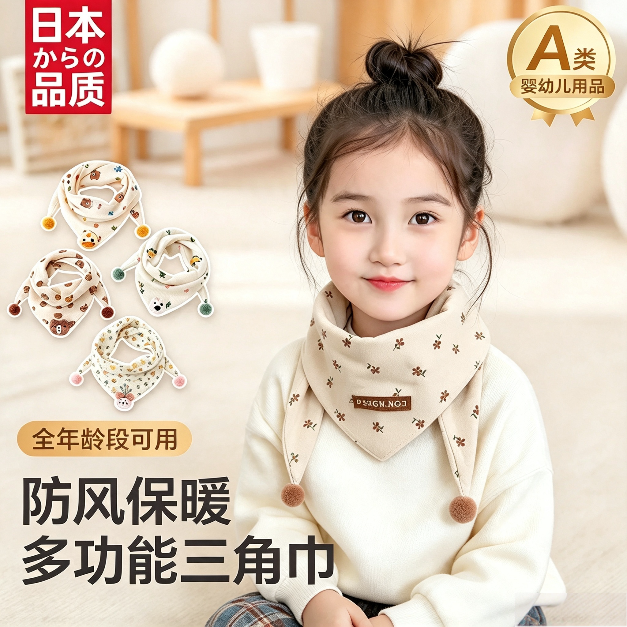 秋冬儿童保暖防风三角巾