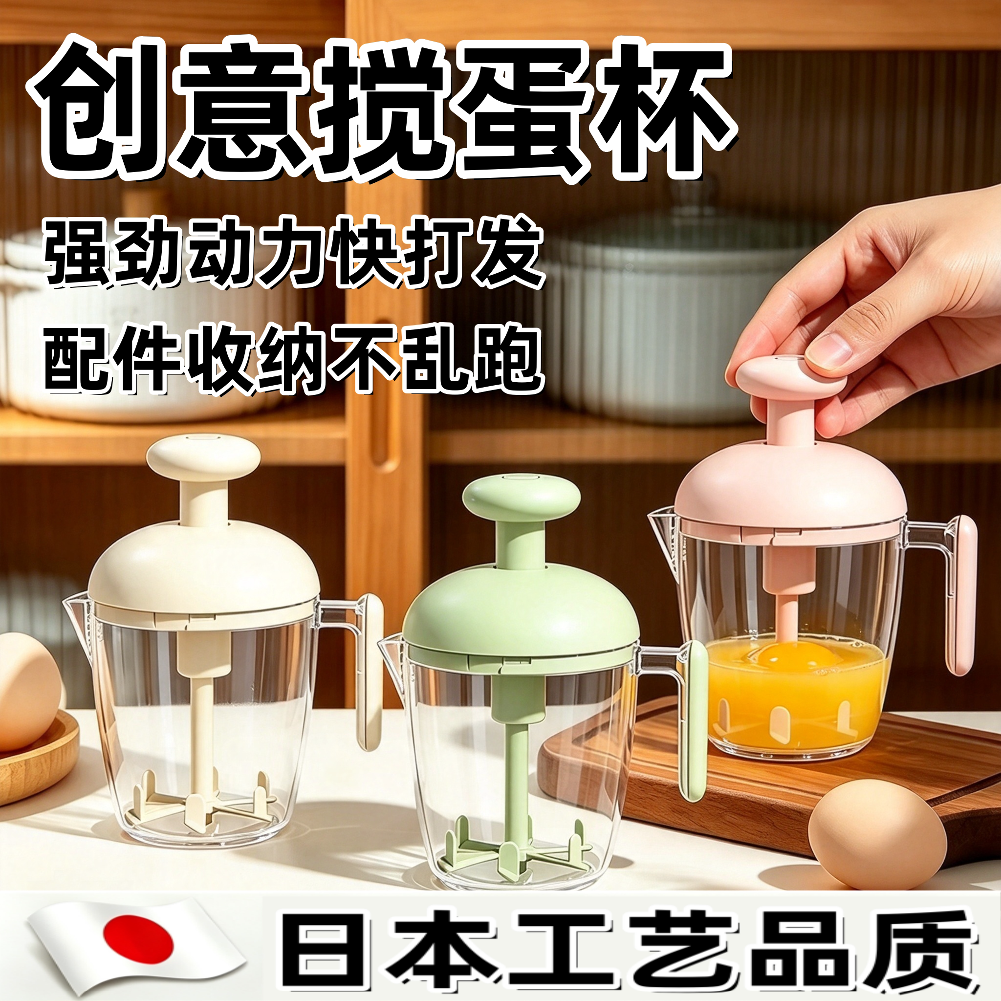 日系按压式打蛋杯快速细腻