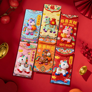 毛绒小马 2026马年红包新款福马刺绣压岁包春节新年过年利是封
