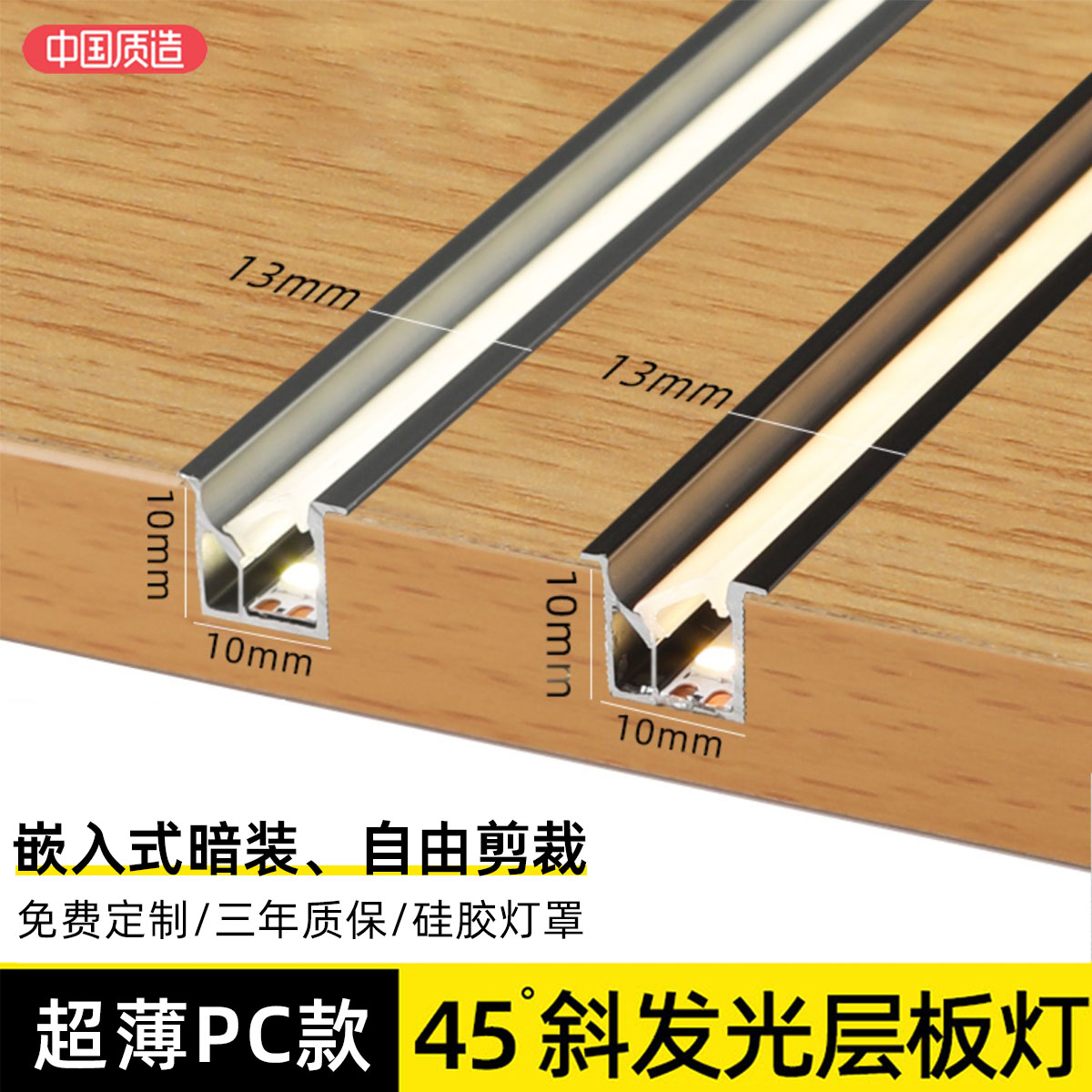 45度斜发光灯槽嵌入式层板le