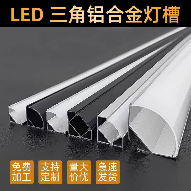 8x8-展V90铝灯明装灯度发光型线条三角灯槽暗藏斜LED45嵌入式橱柜