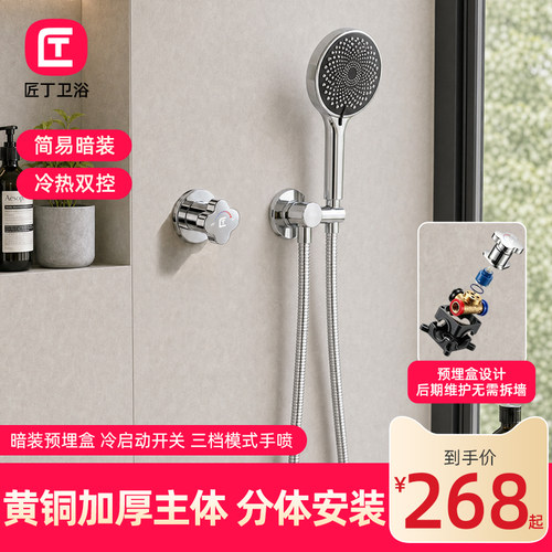 匠丁黄铜暗装入墙冷热水花洒套装