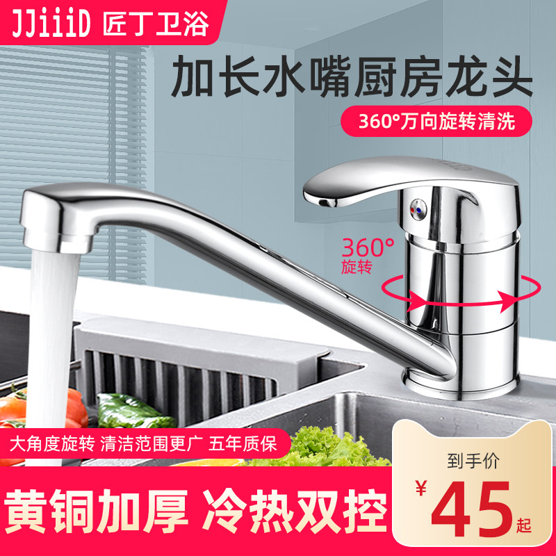 厨房水龙头黄铜矮款长嘴冷热台盆洗菜盆洗碗池可旋转家用水槽龙头