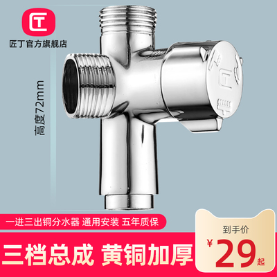 匠丁花洒淋浴铜分水器