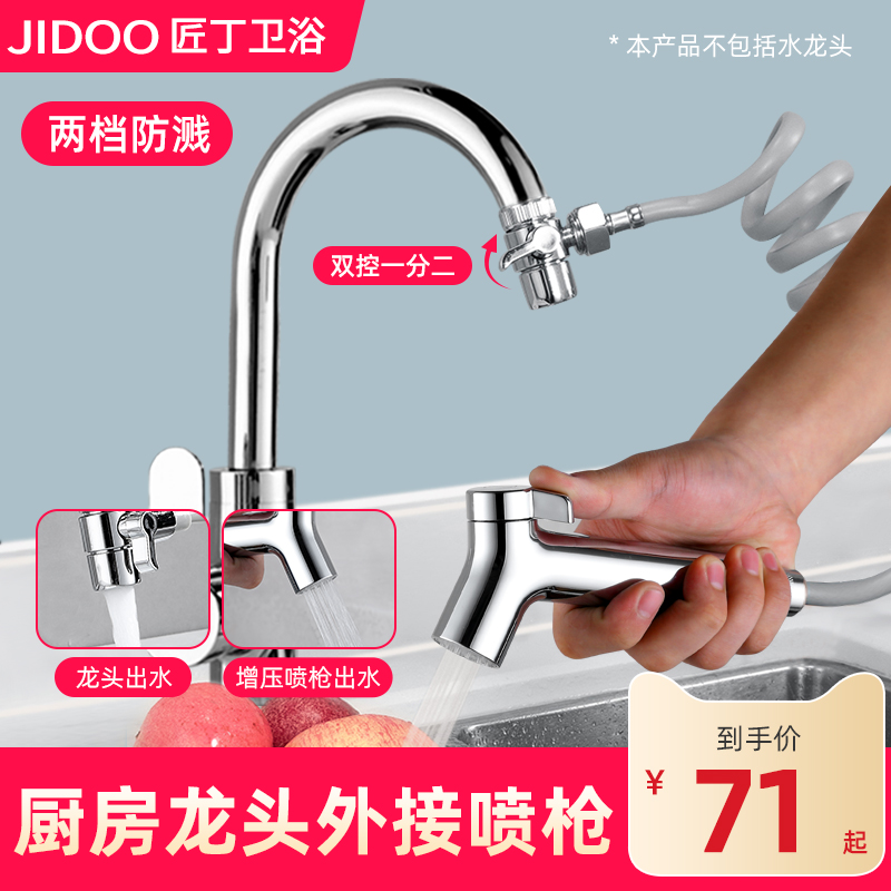 水龙头万能延伸器抽拉式外接喷头加长冲洗水嘴厨房水槽喷枪防溅头