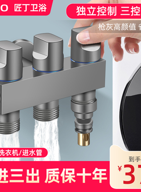 枪灰色洗衣机专用水龙头一进三出角阀止逆阀自动止水阀4分6分接头