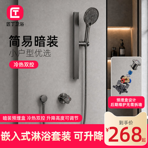 匠丁暗装冷热升降花洒套装