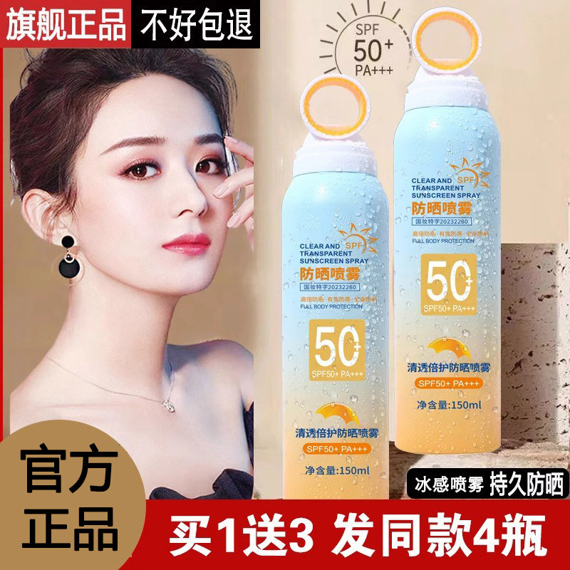 正品防晒喷雾美防晒霜儿紫外线童可用无色透明大人全身通用