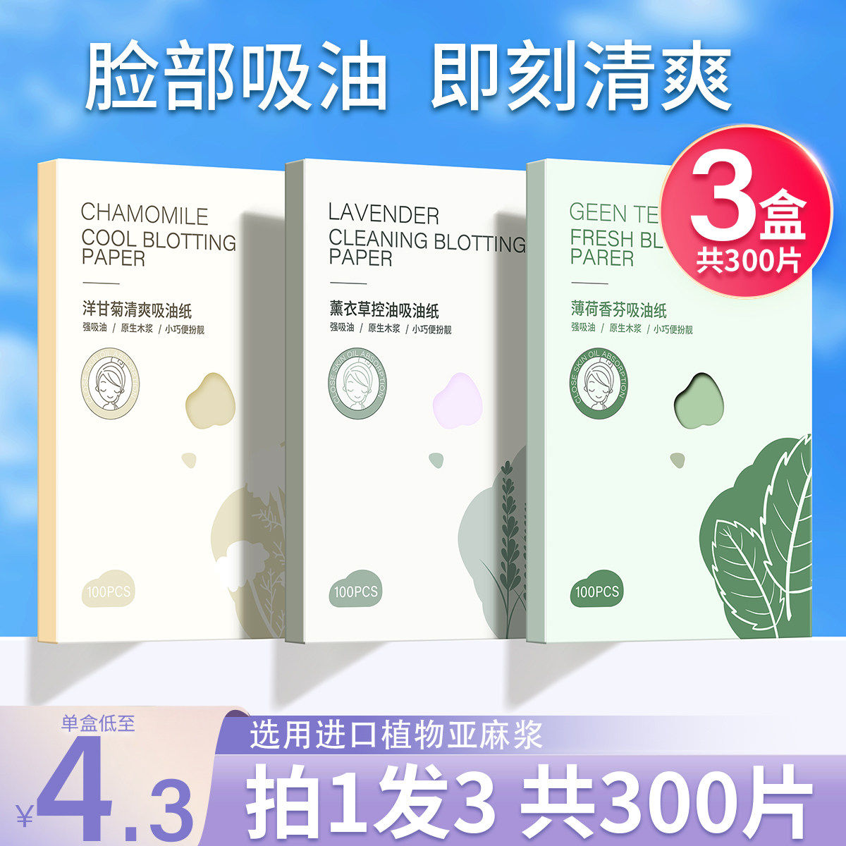 300张|吸油纸面部脸控油清爽脸部神去油器香氛便携式男女士专用