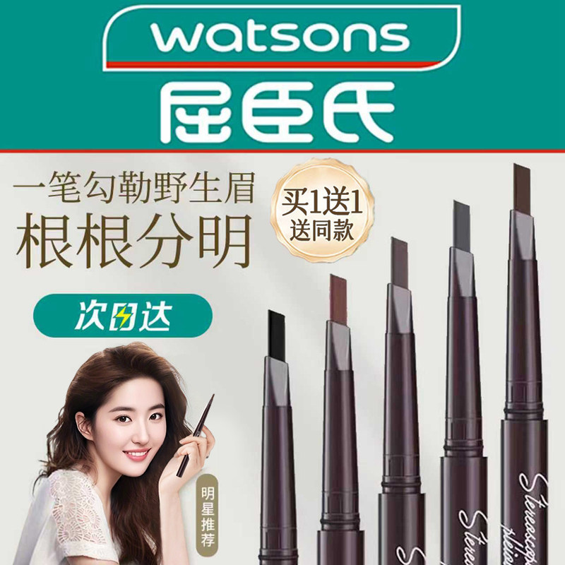 眉笔持久防水不脱色根根分明新手初学者野生眉品牌正品官方旗舰店
