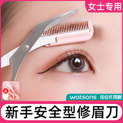 修眉刀女士专用眉毛修剪器剪刀带梳眉安全型初学者美容院高级专业