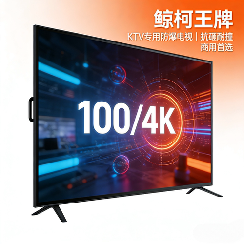 2026全新65英寸高清防爆液晶电视 商用广告展示监控显示屏电视机