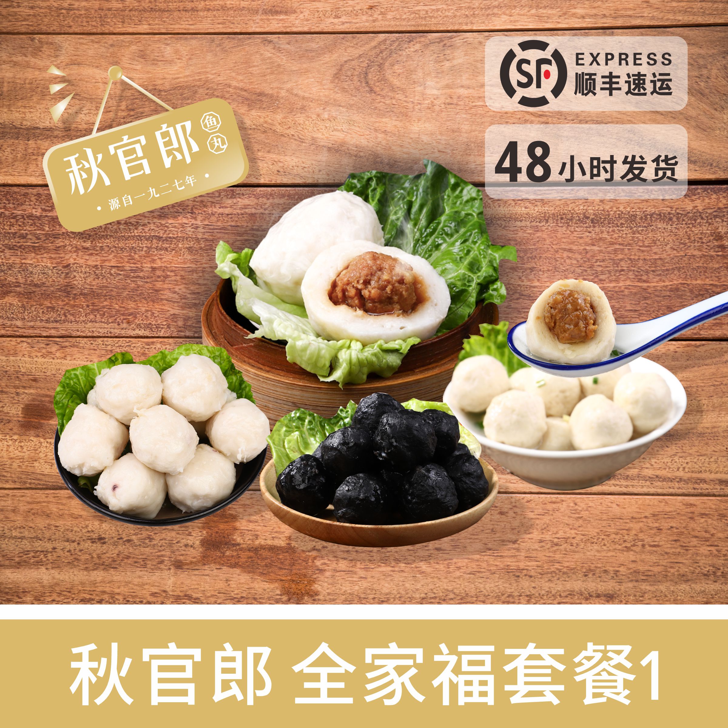 福州秋官郎手工鱼丸套餐2斤装