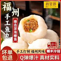 秋官郎福州鱼丸正宗福建特产福州鳗鱼丸450克（有馅/无馅）套餐