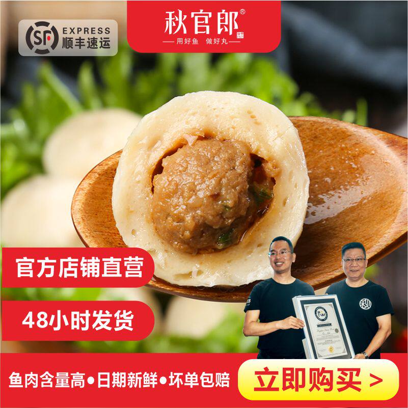 秋官郎 福建特产鲨鱼丸（包馅）名小吃冷冻 - 实物图