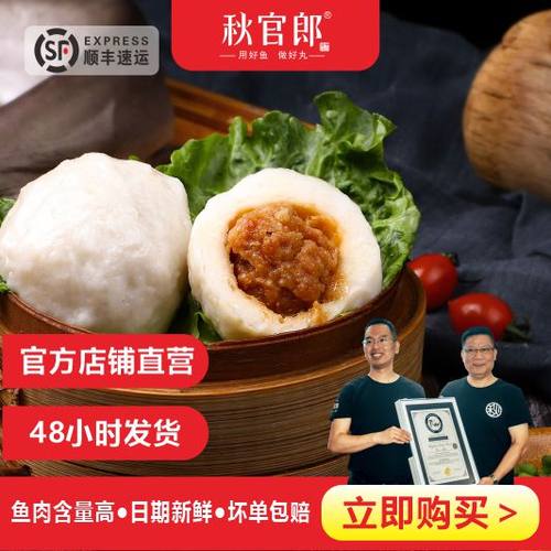 秋官郎虾仁蒸鱼丸巅峰口感