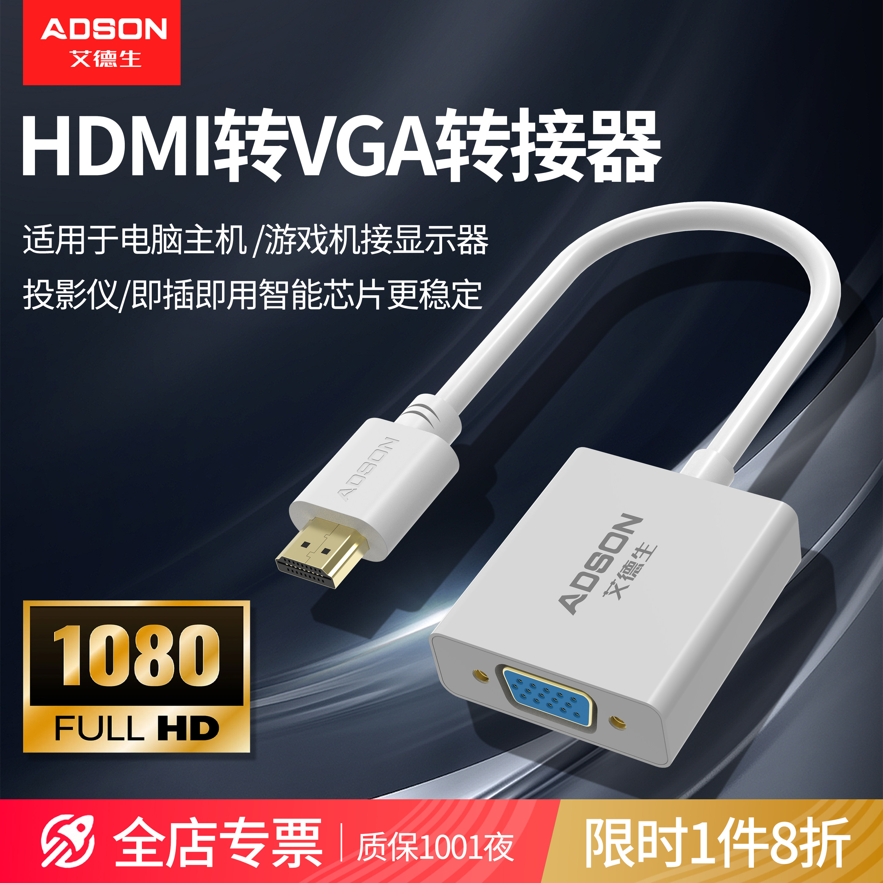 艾德生hdmi转VGA转接器