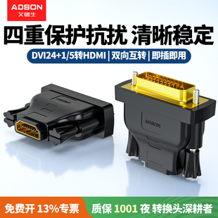 艾德生DVI公转HDMI母转换头DVI24+1双向互转电视电脑投影仪转接头