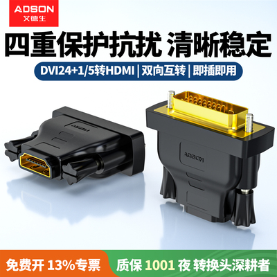 艾德生DVI公转HDMI母24+1