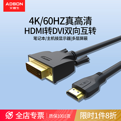 艾德生hdmi转dvi视频线4K高清