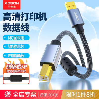 惠普打印机数据线高速传输无氧铜