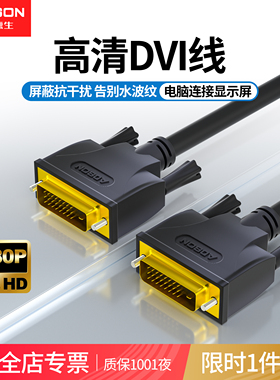 艾德生dvi线高清电脑显示器连接台式主机显卡转DVI24+1视频数据线