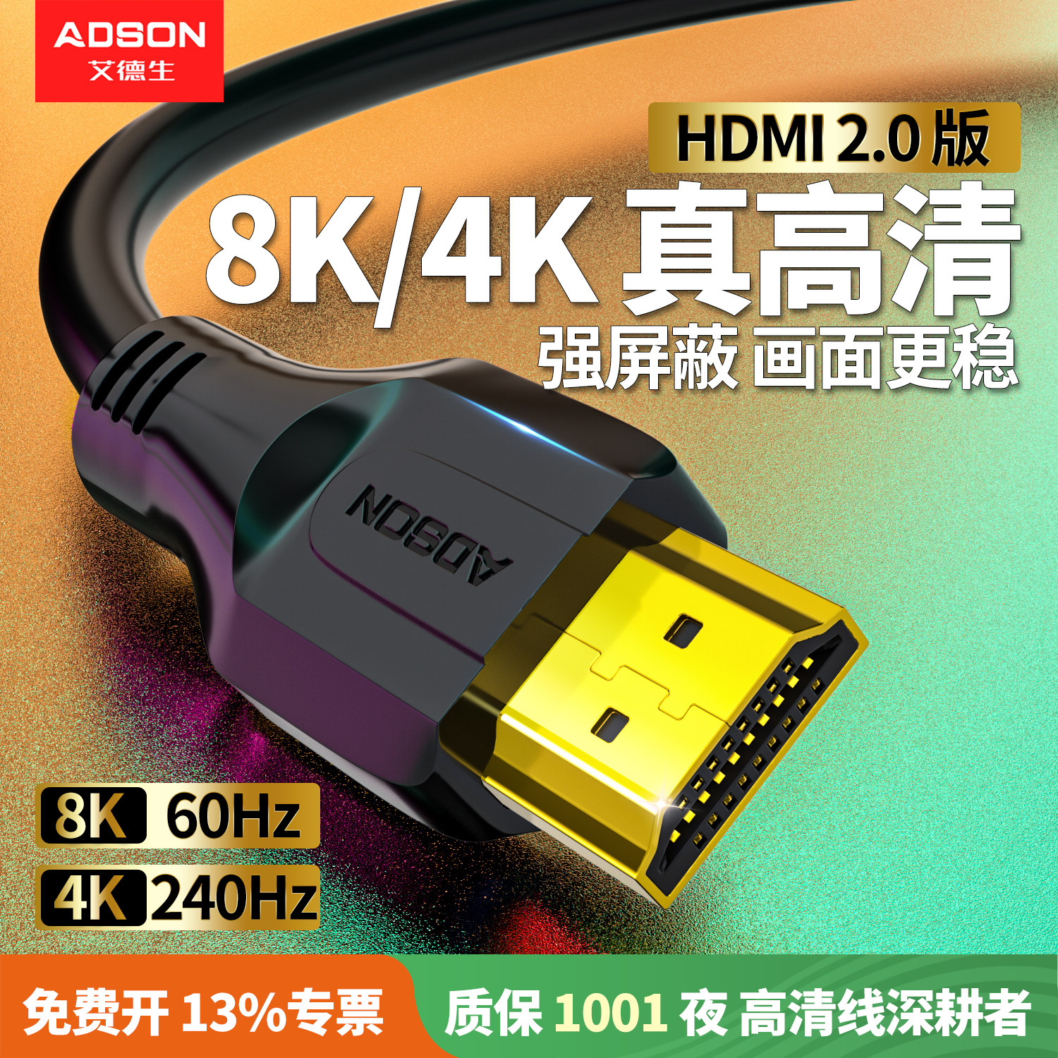 艾德生hdmi线8k高清连接电脑笔记本显示器屏4k电视机数据视频加长