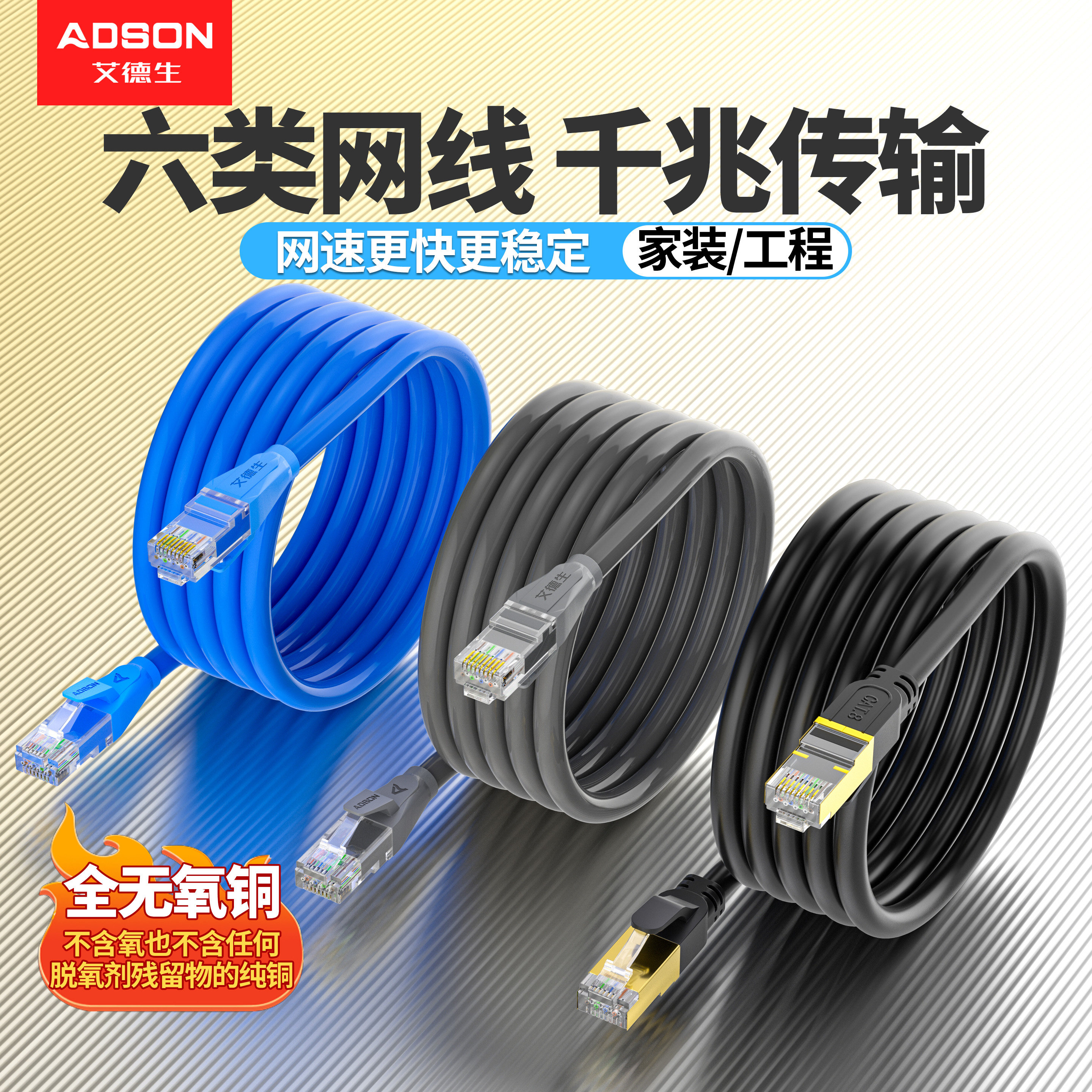 艾德生网线千兆六类家用连接线网络超5五6类路由器笔记本电脑宽带,电子元器件市场,网线,淘宝优惠券,粉丝福利购,淘宝优惠卷