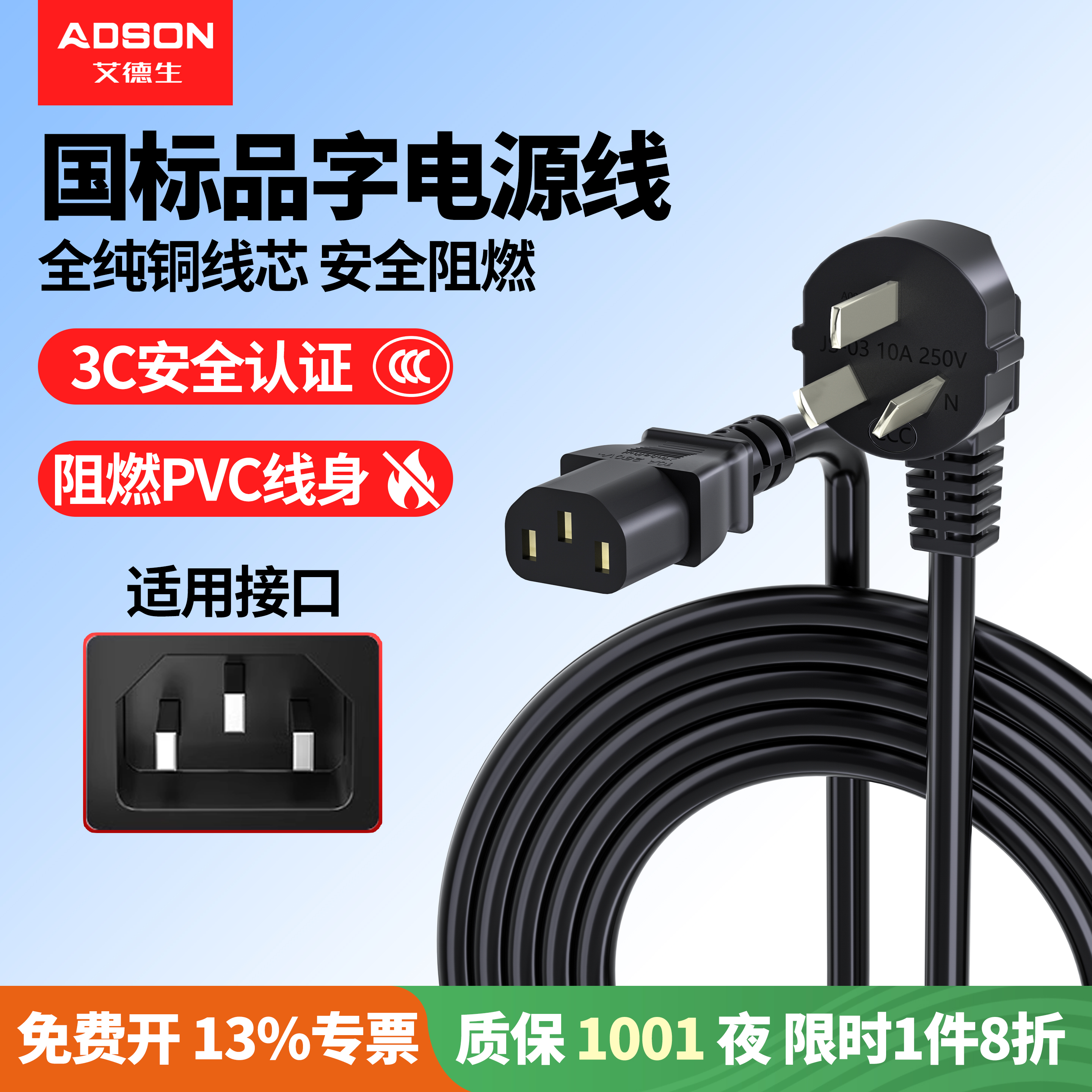 艾德生电脑电源线三孔品字尾电饭煲锅台式主机箱打印机通用带插头