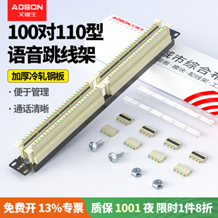艾德生100对110配线架110电话配线架 电话跳线架 100对语音配线架含模块