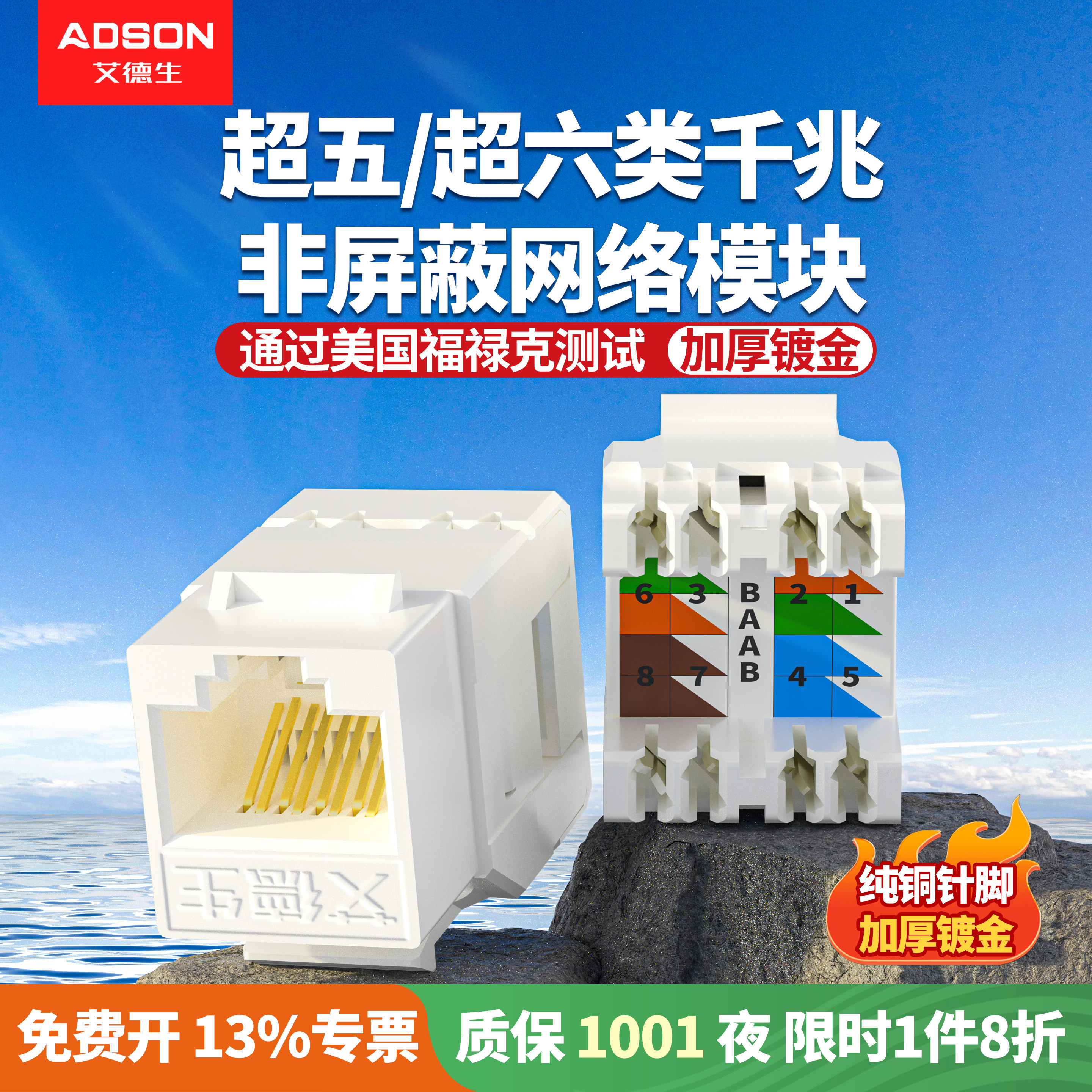 艾德生网络模块六类千兆家用网口超五类5/6e非屏蔽电脑rj45对接插座头rj11电话语音信息模块家庭综合工程布线