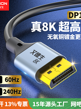 艾德生dp线1.4显示器连接线高清8k数据电脑1.2接口4K延长360Hz240