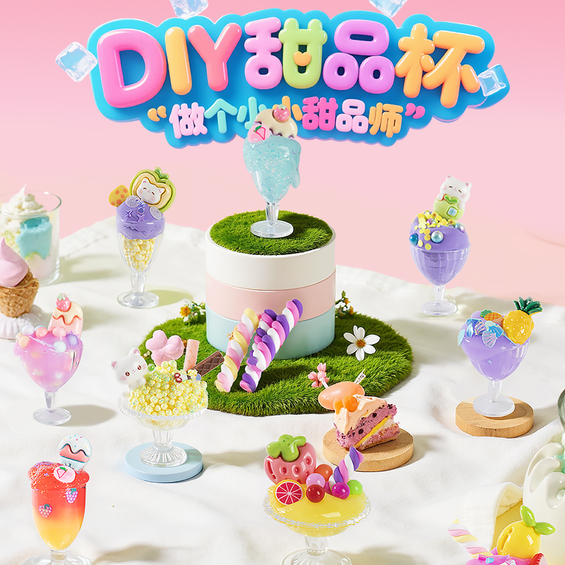 儿童手工diy甜品杯玩具