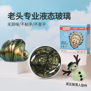 老头液态玻璃史莱姆变色龙儿童安全无毒非牛顿流体解压泥 清仓