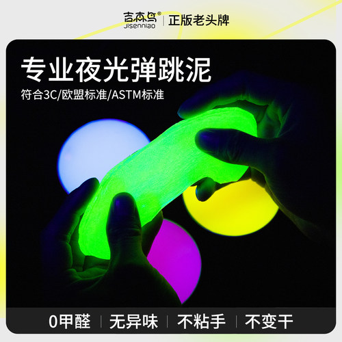 小老头牌正版夜光液态玻璃泥