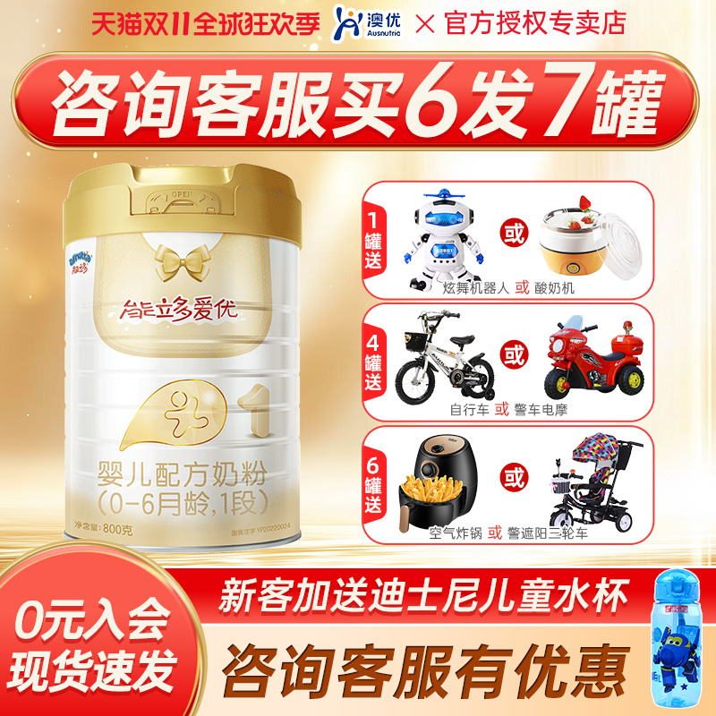 【咨询惊喜】澳优能立多爱优奶粉1段婴幼儿配方奶粉一段800g官方