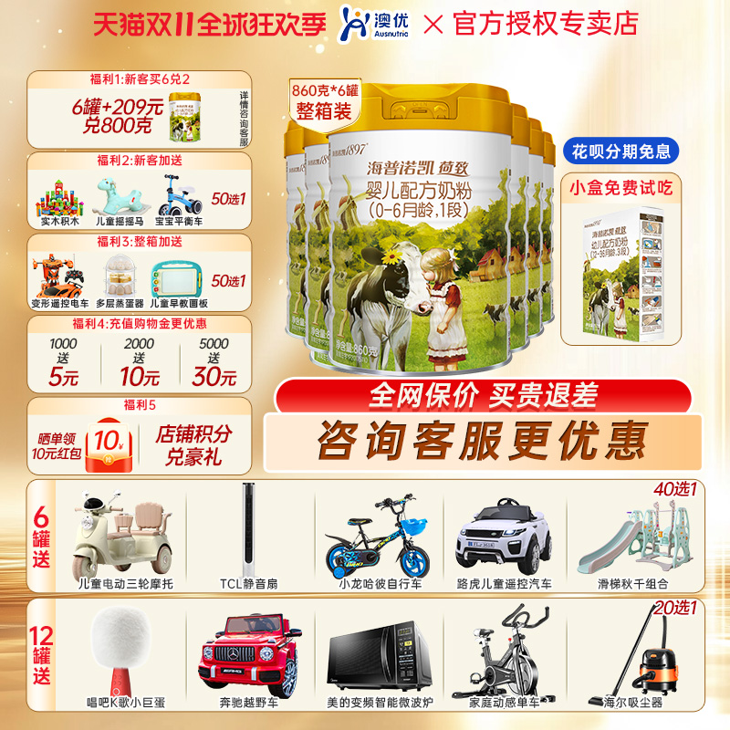 【官方正品】海普诺凯1897荷致婴幼儿奶粉1段荷兰进口860g*6罐