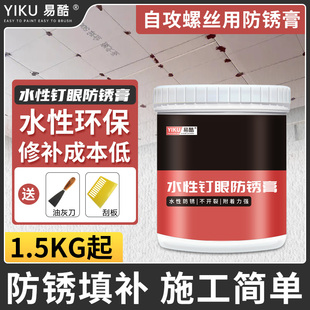 石膏板钉眼防锈漆修补膏自攻螺丝吊顶水性环保补灰腻子净味补钉眼