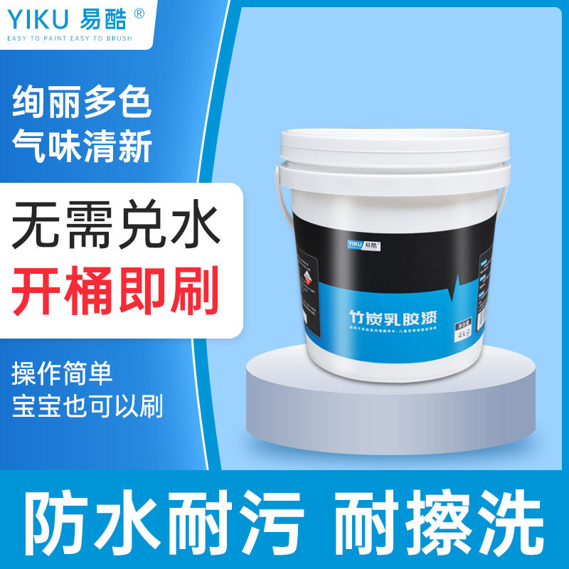 竹炭内墙乳胶漆 室内 家用 油漆粉刷自刷涂料刷墙白漆 白色墙面漆