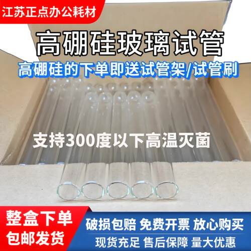 高硼硅玻璃试管16*150送试管架