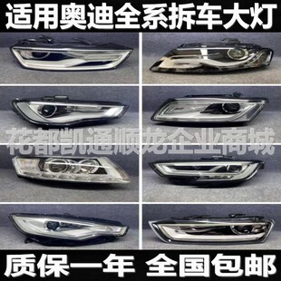 Q8拆车大灯总成 A4l A6L 奥迪a1
