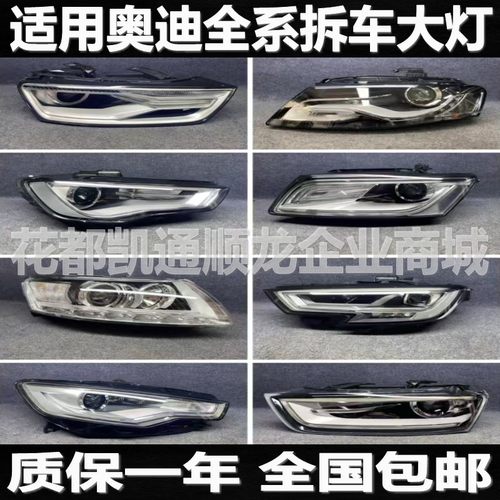 奥迪a1 A3 A4l A5 A6L A7 A8 Q2 Q3 Q4 Q5 Q7 TT Q8拆车大灯总成